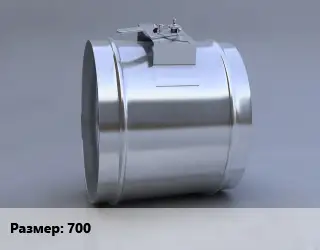 Клапан, дроссель 700